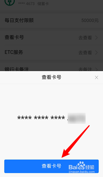 支付宝怎么查看自己的银行卡卡号