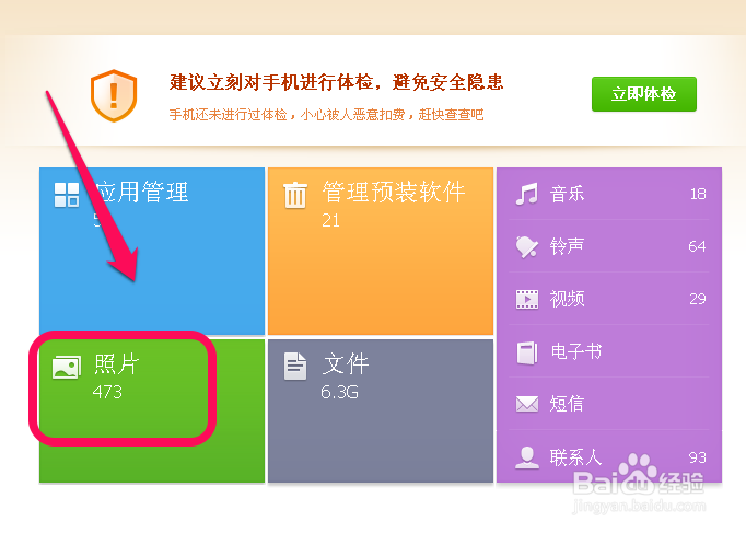 手机图片如何上传到电脑