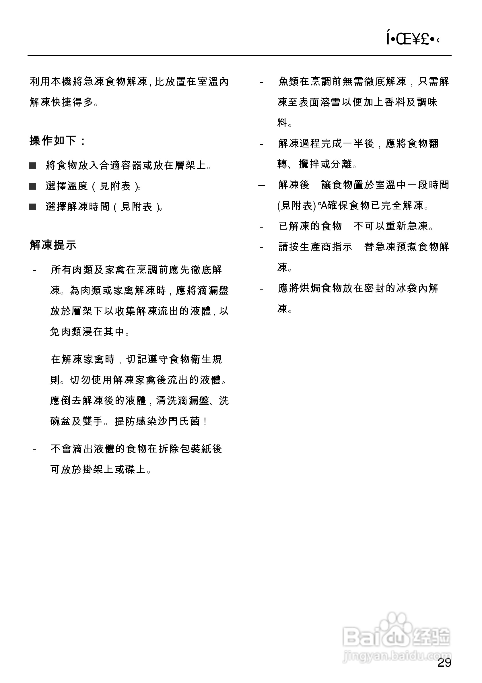 美诺Miele独立式蒸炉DG1050使用说明书:[3]