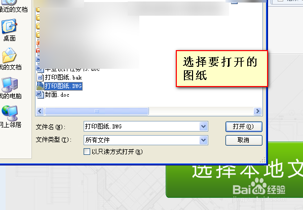 无需安装CAD软件,用浏览器轻松浏览打印dwg文件