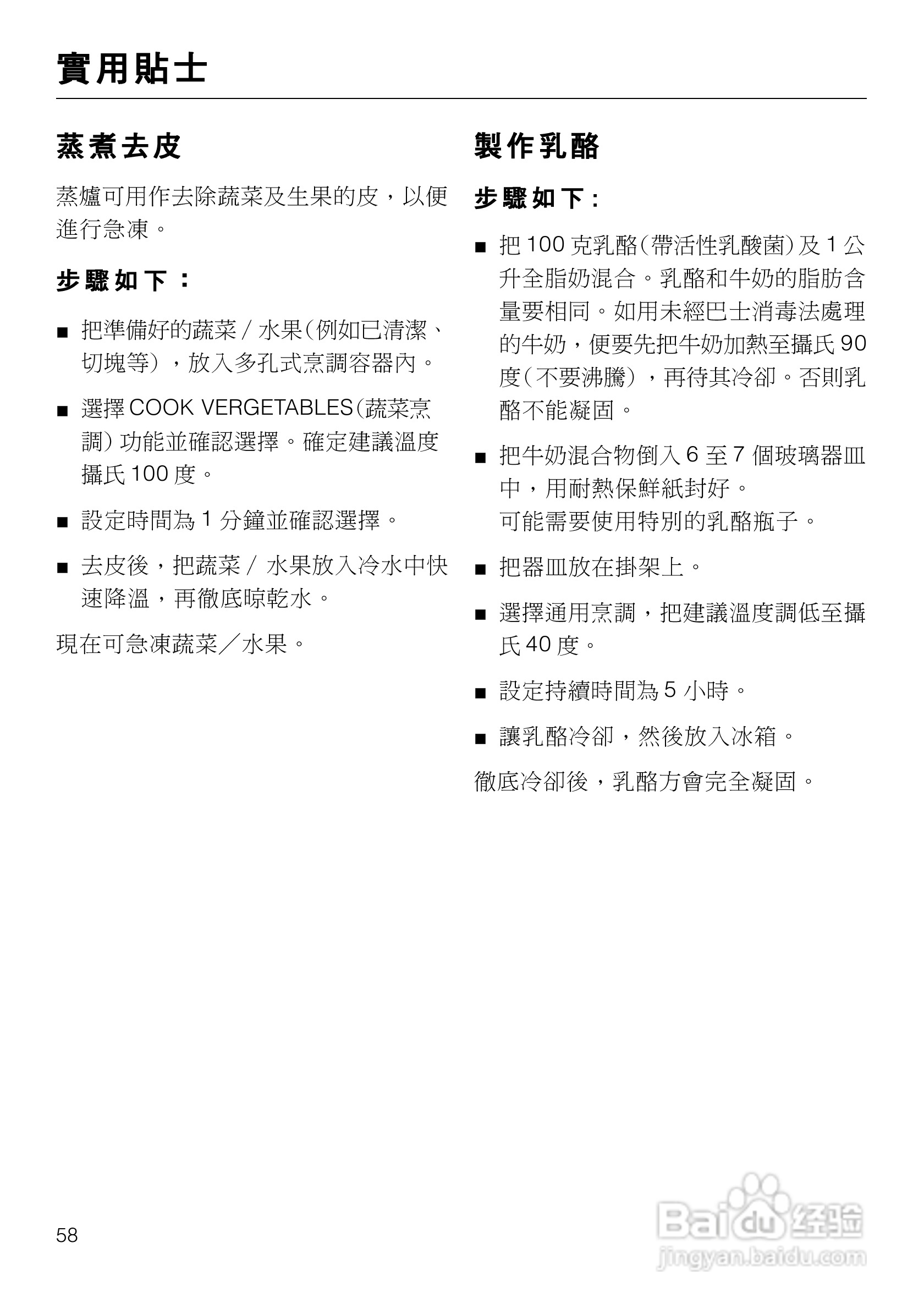 美诺Miele崁入式蒸炉DG4060使用说明书:[6]