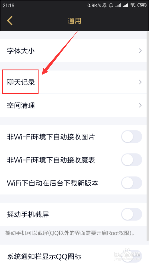 手机QQ如何删除所有聊天记录