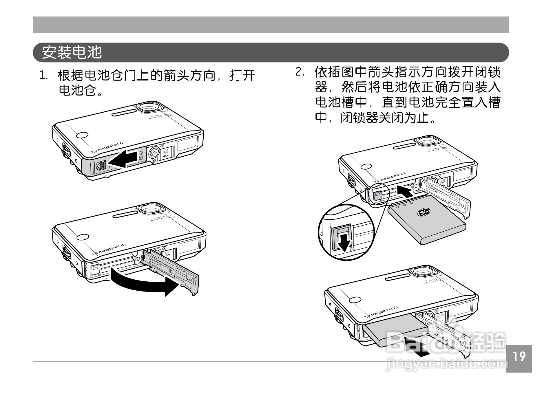 GE通用E1040数码相机说明书:[3]