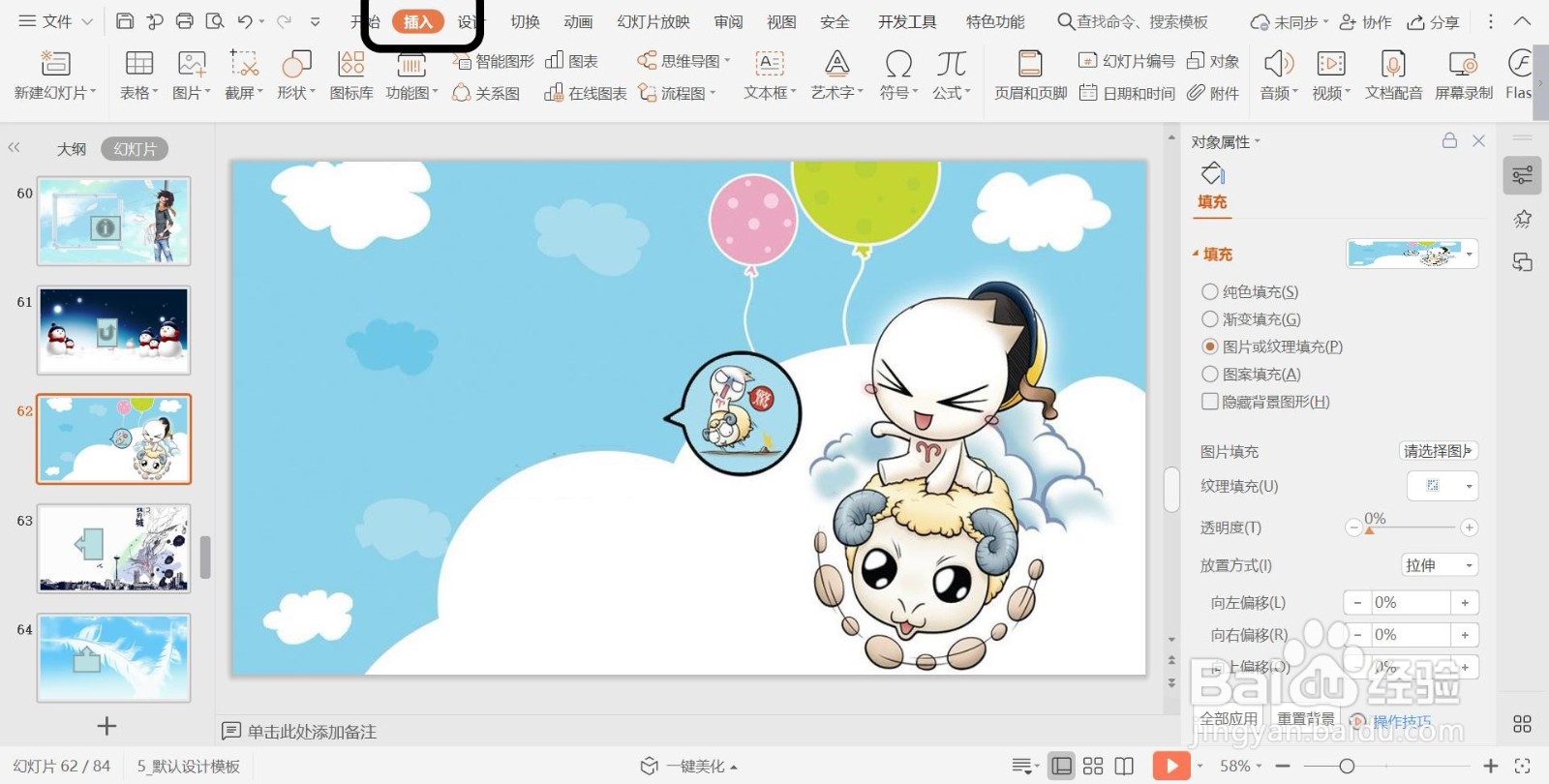 幻灯片插入动作按钮形状【影片】的方法