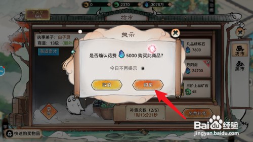最强祖师怎样才能获得加速仙符