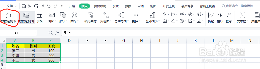 如何创建数据透视表?