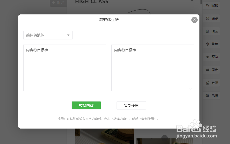 公众号花样字体“繁体字转换”“汉字转拼音”