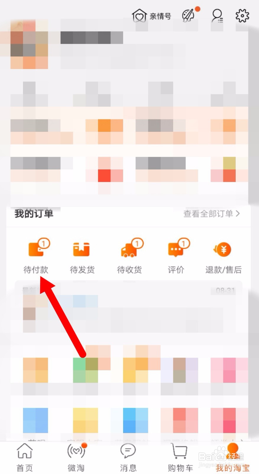 淘宝待付款订单怎么取消