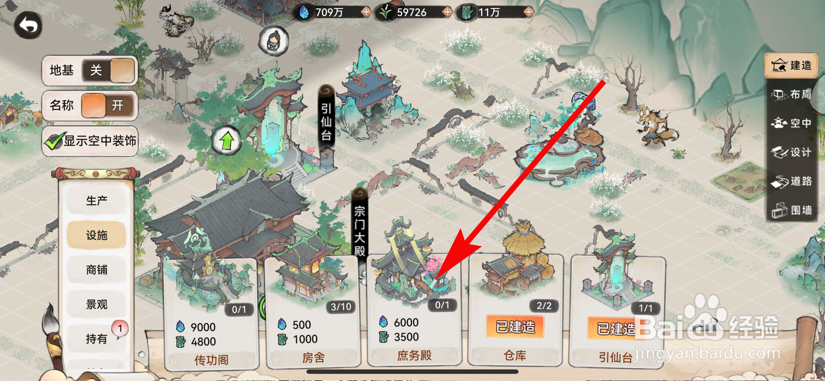 最强祖师怎么建造庶务殿