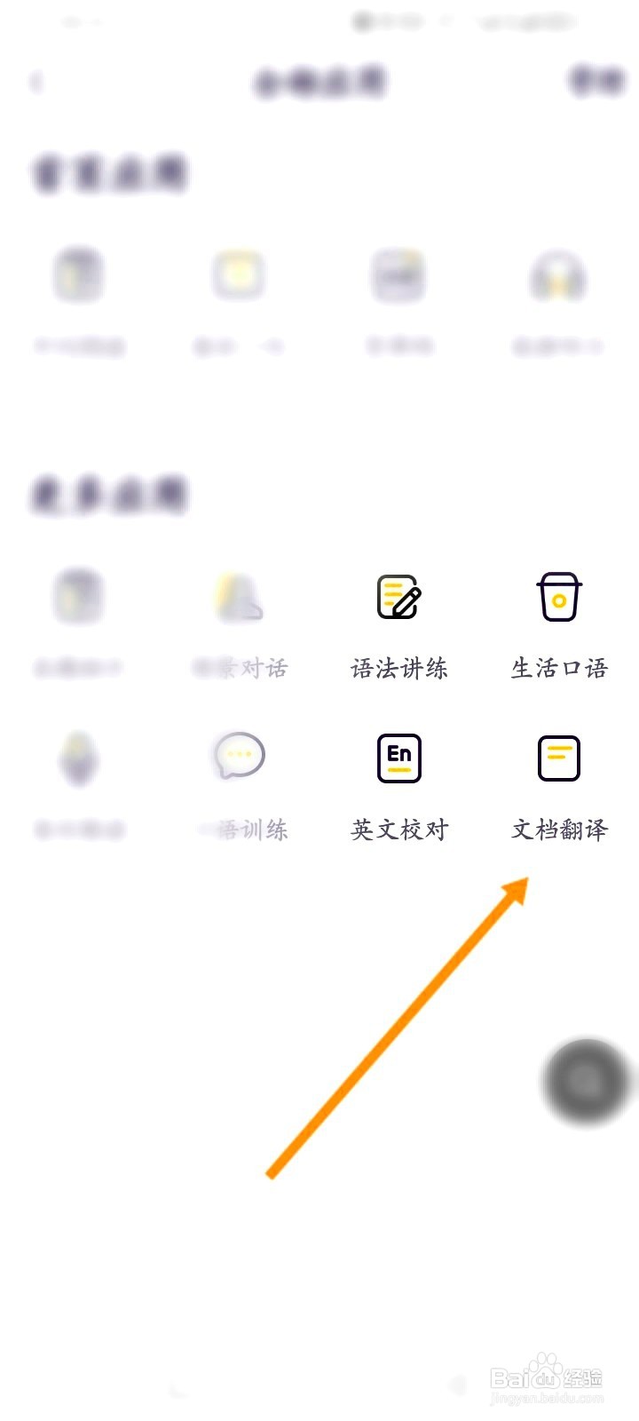 金山词霸如何进行文档翻译