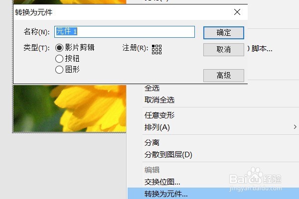 flash图层混合模式应用——图片切换