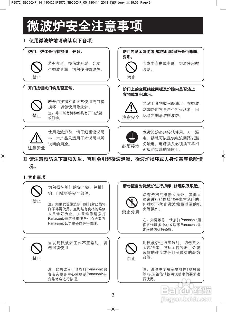 松下NN-GF351X微波炉使用说明书:[1]