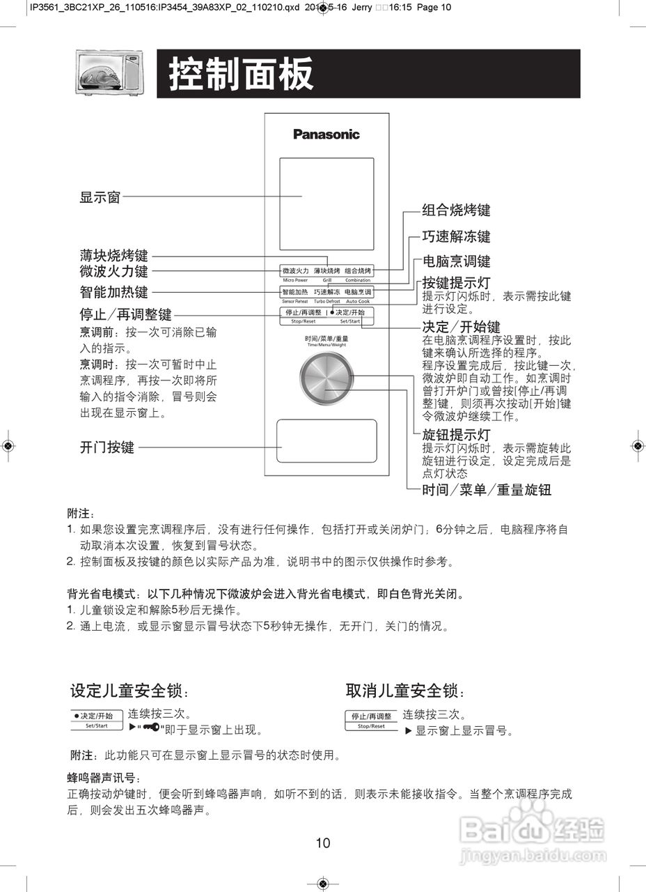 松下NN-GF371W微波炉使用说明书:[2]