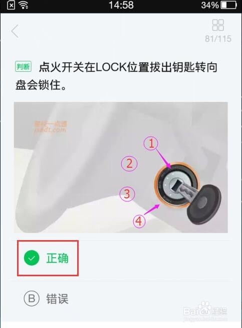 科目一答题技巧