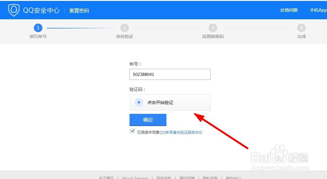 qq密码忘记了怎么找回