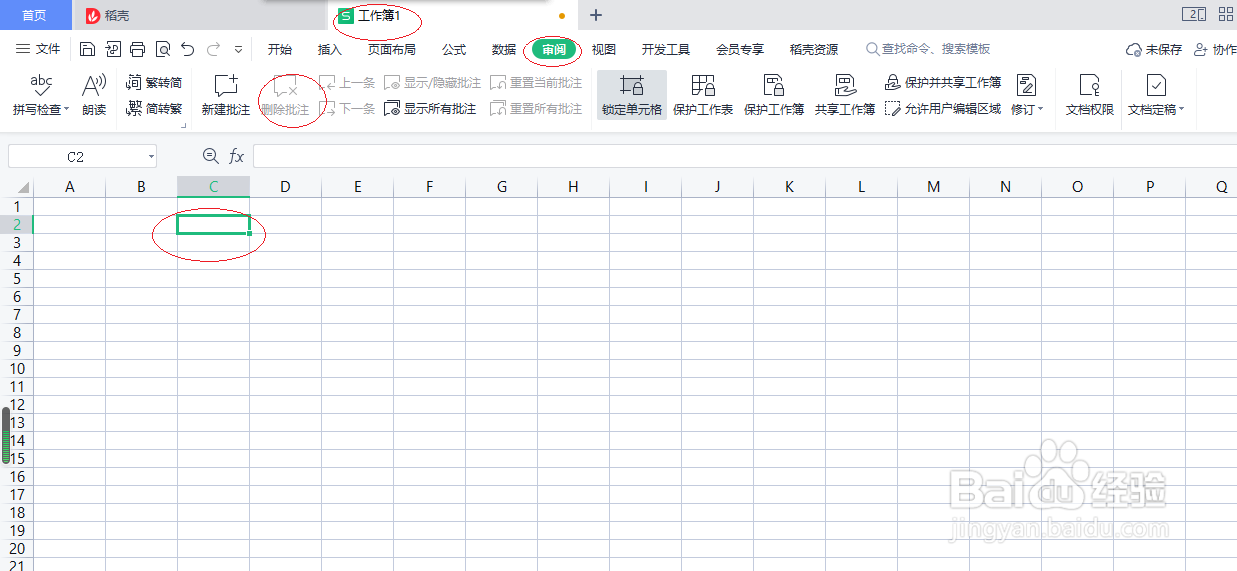 WPS电子表格 2022如何删除批注