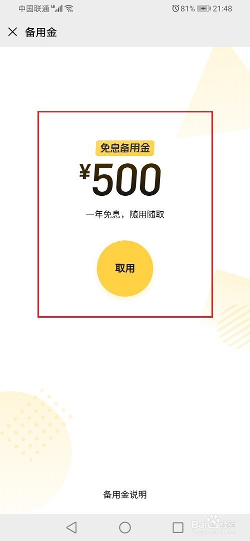 微信备用金在哪？