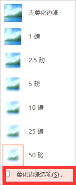 office2013教程：[14]ppt图片羽化教程