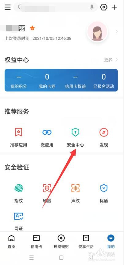 中国建设银行怎么修改登录密码