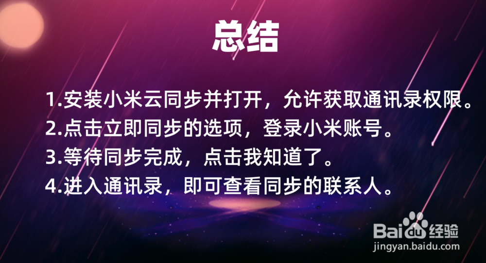 怎么将小米云同步的通讯录导入到iPhone
