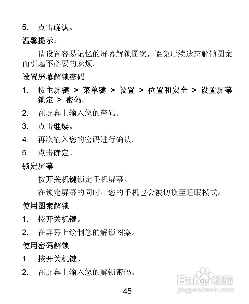 中兴ZTE U855手机说明书:[5]