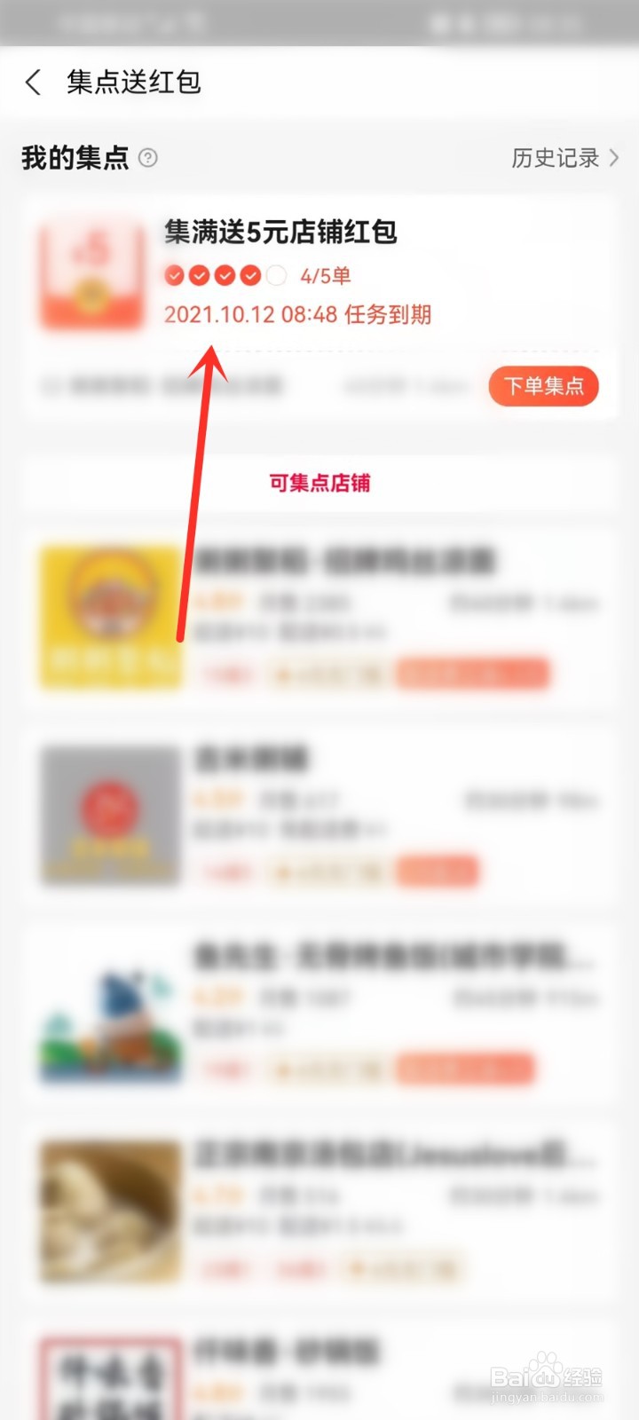 饿了么集点返红包怎么参与