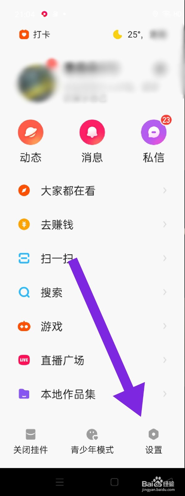 怎么在快手极速版上开通直播