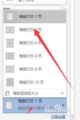 Word怎么将两页转为一页打印