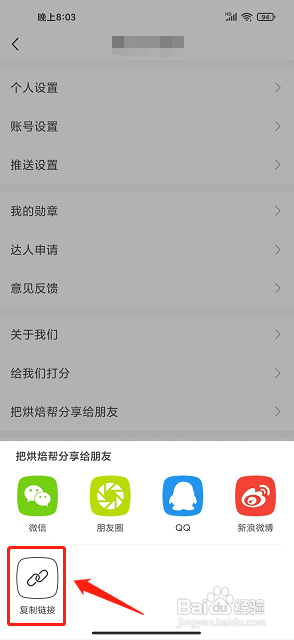 烘焙帮app怎么复制软件分享链接