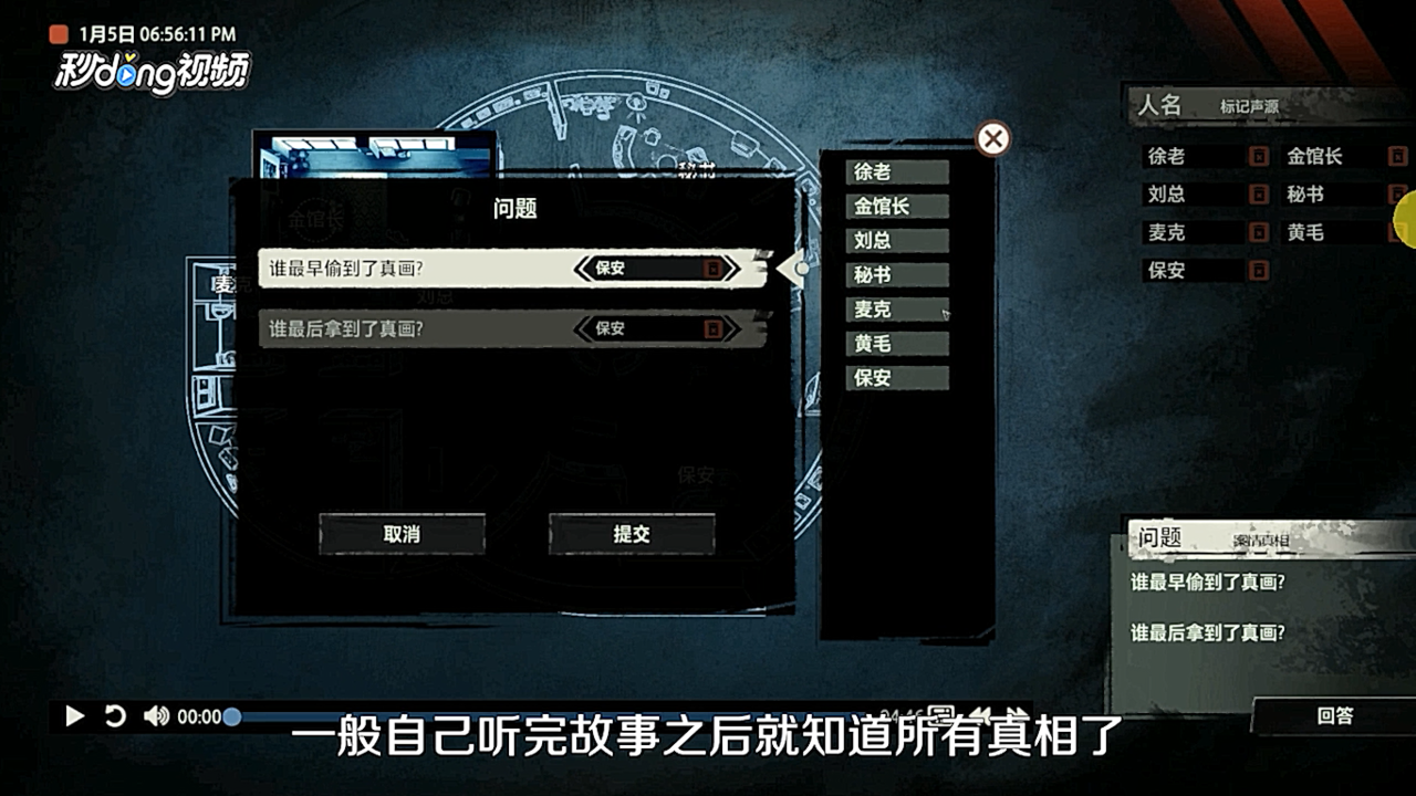 疑案追声攻略