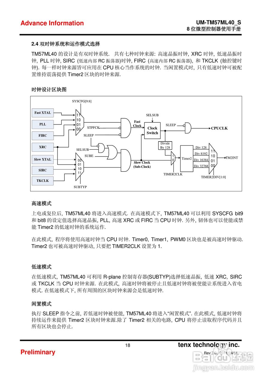 Preliminary TM57ML40 8位微型控制器使用手册:[2]