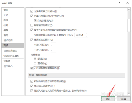 Excel2019如何开启不自动超链接屏幕截图