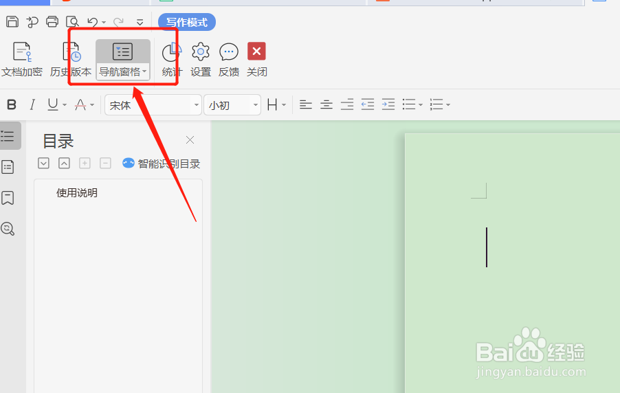 WPS2019文档如何切换到写作模式？