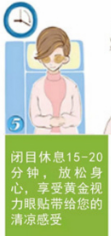黄金视力眼贴使用方法