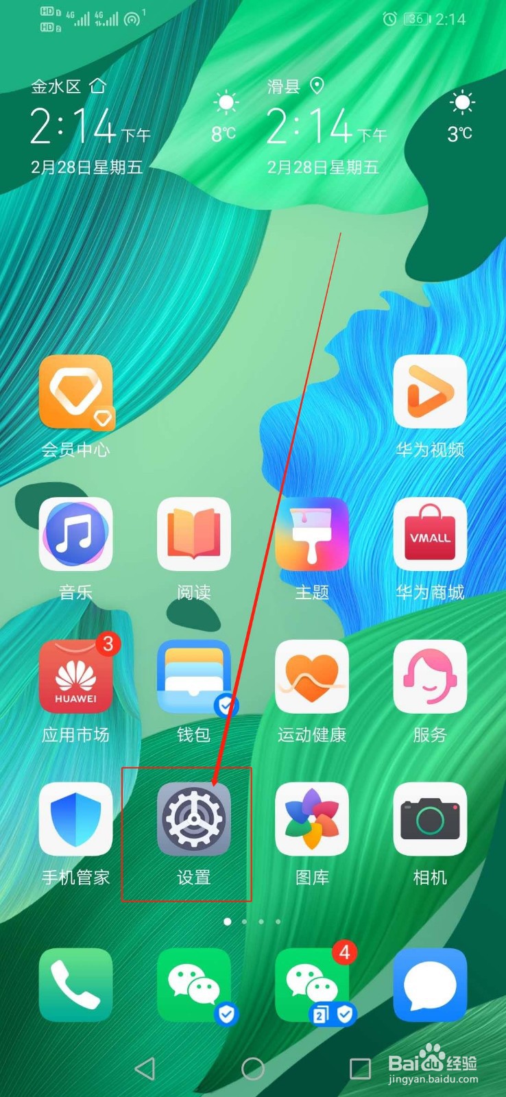 华为手机如何关闭招联金融的支付保护中心