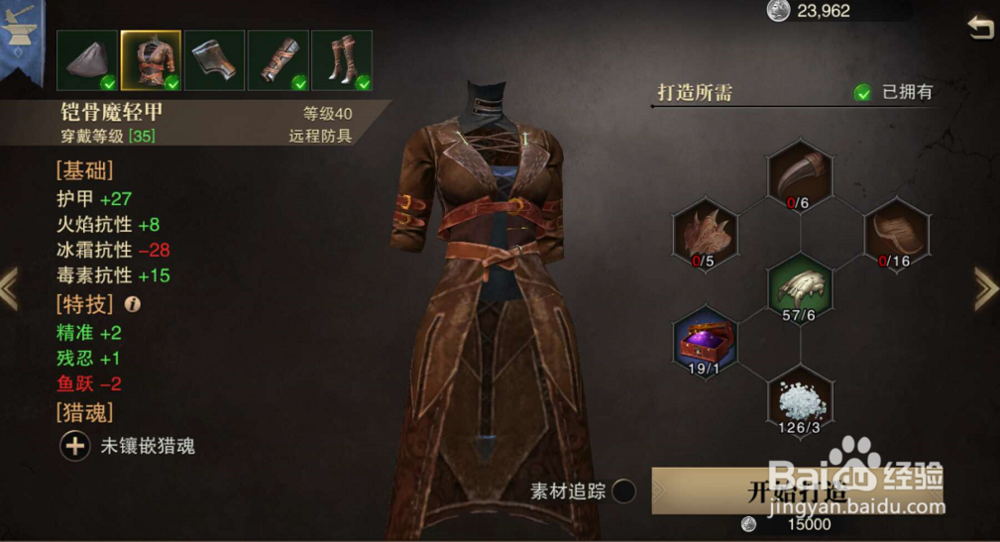 猎魂觉醒防具怎么转换?怎么转换装备远近属性