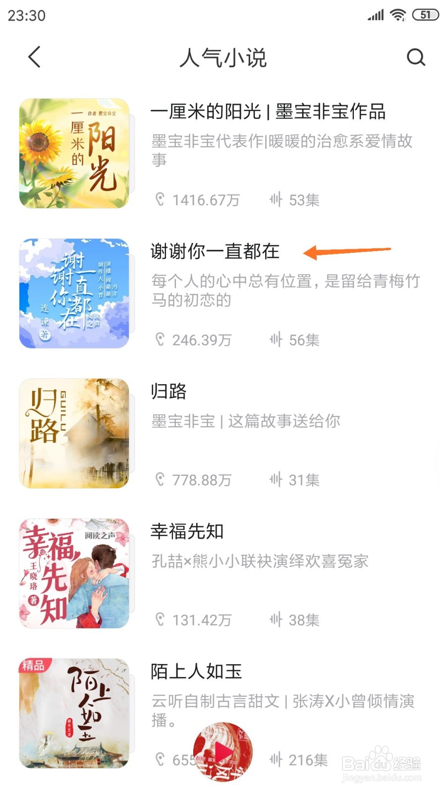 云听中怎么查看谢谢你一直都在