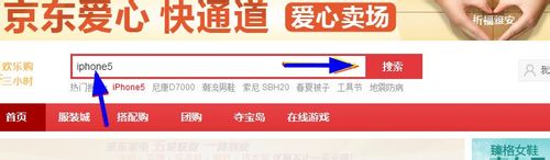 如何在京东上购买iphone5？怎样买iphone5手机