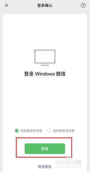 怎么设置电脑登录微信不用再次在手机确认