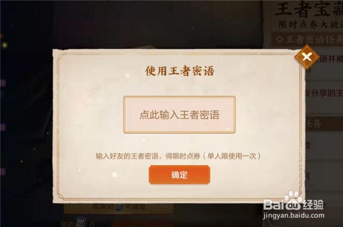 王者荣耀王者密语大全最新攻略