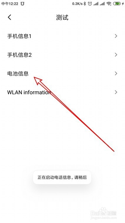小米怎么查看电池损耗代码