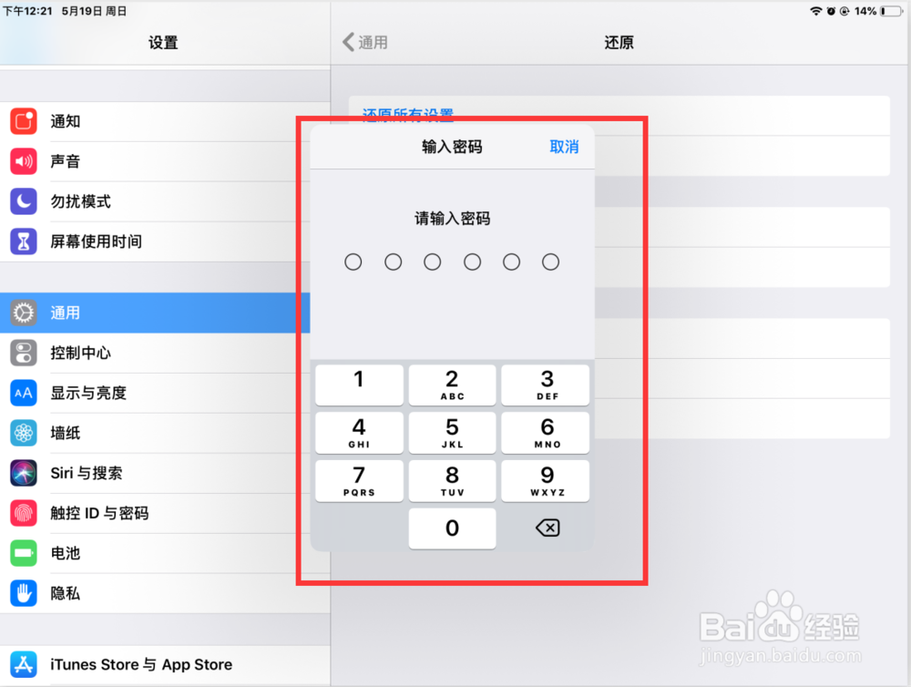 ipad键盘打不出汉字的解决方法~