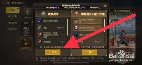 DNF手游如何才能解锁黄金战令