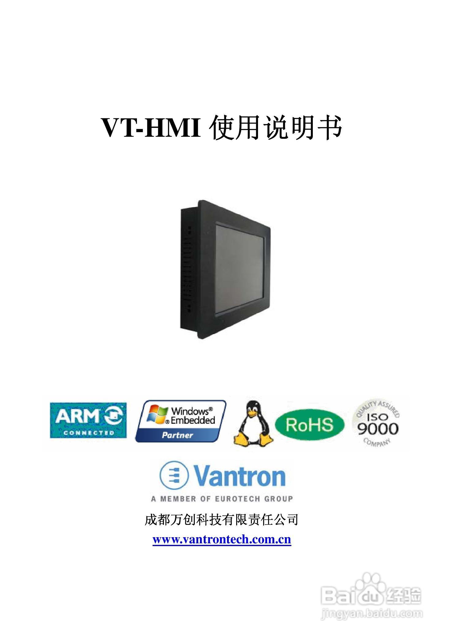 VT-HMI人机界面使用说明书V2:[1]