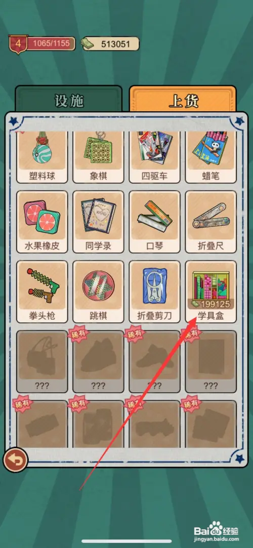 校门口文具店怎么上货学具盒？