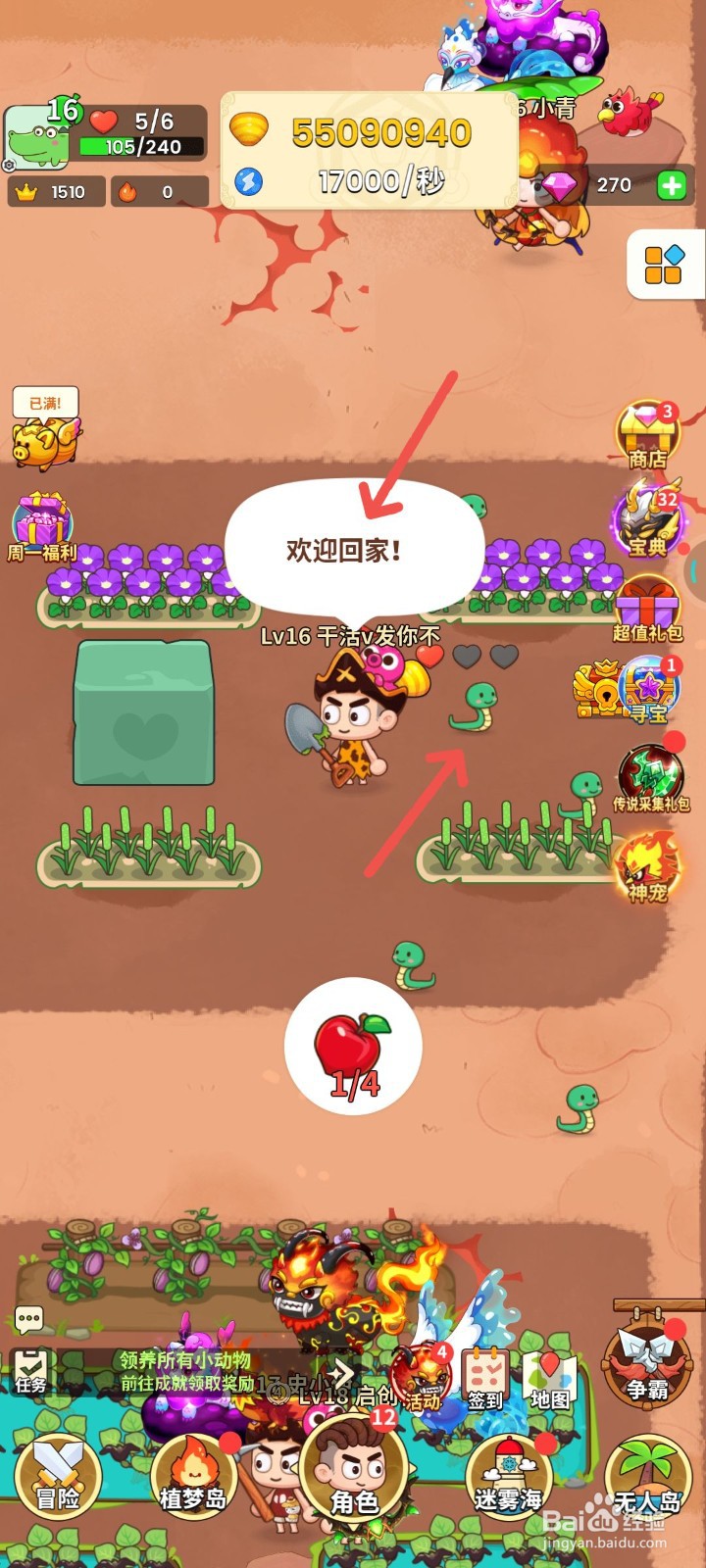 史小坑的花前月下中领养小动物5只【巨蟒】