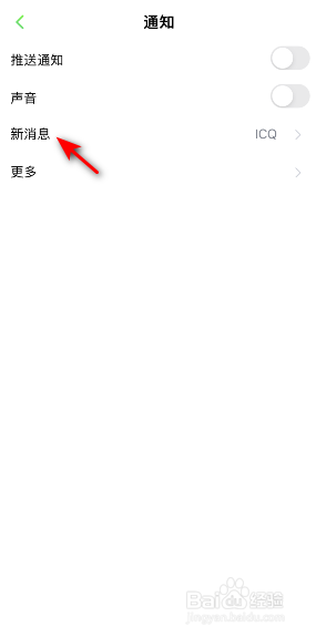 ICQ怎么更改新消息声音