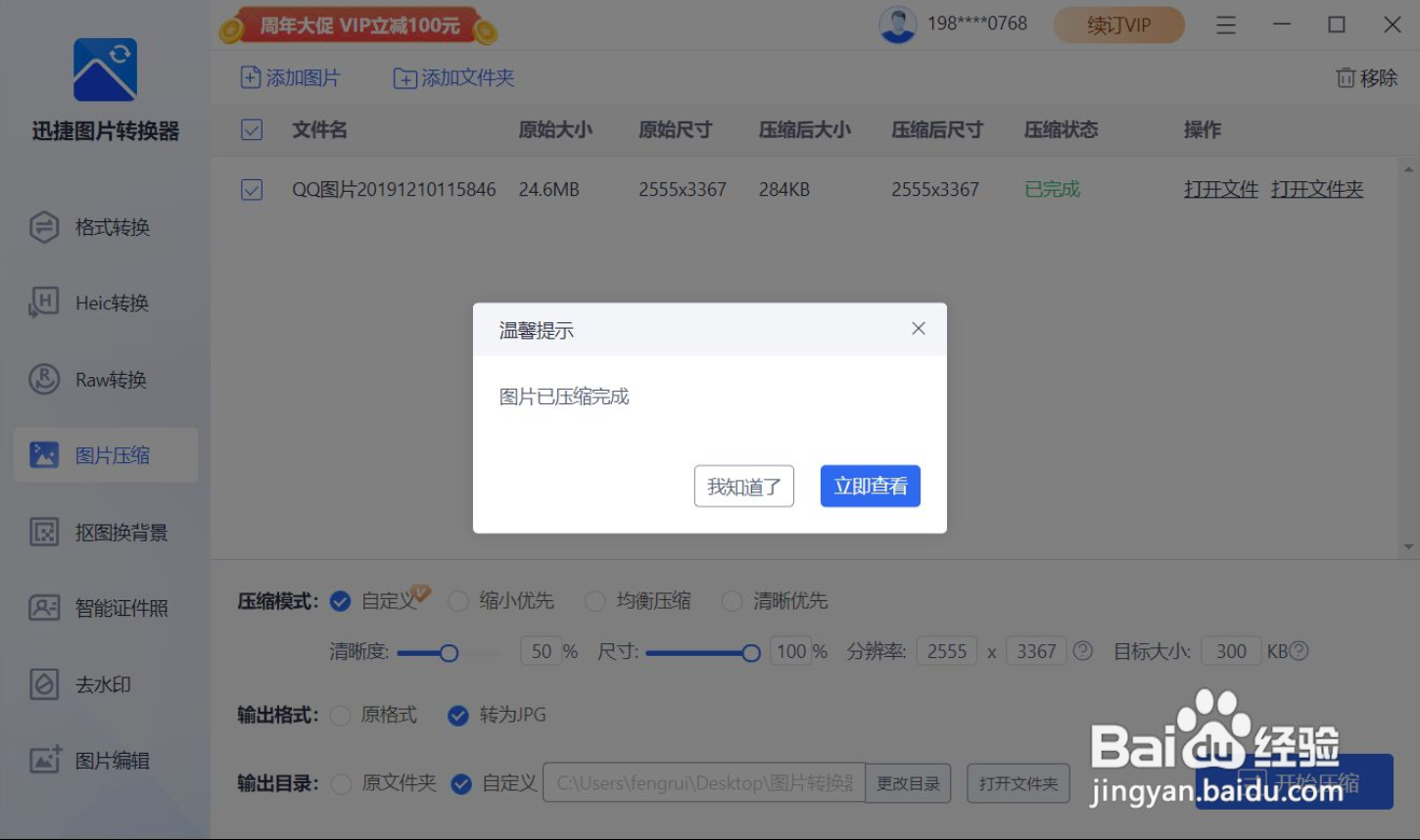 怎样使用图片压缩工具