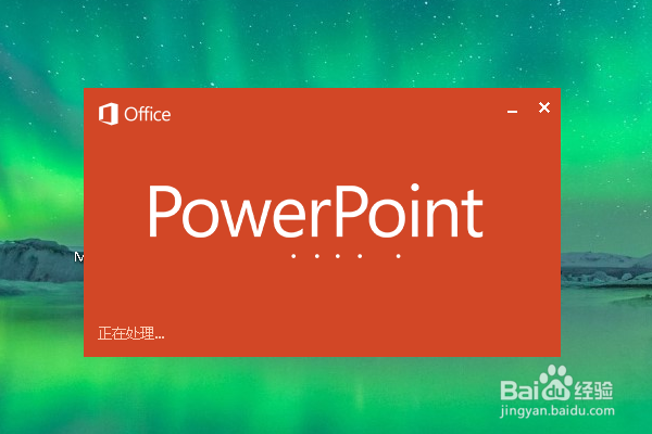 Win10怎么制作PPT