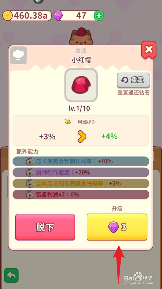 食物归类者如何完成1次装备升级